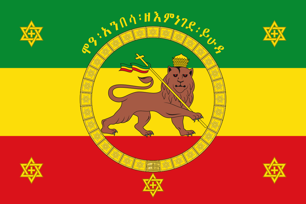 国旗：エチオピア帝国