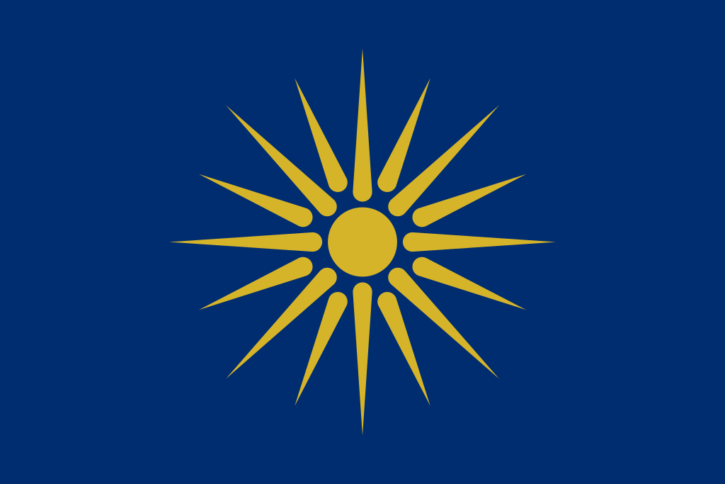 国旗：ギリシア・マケドニア州